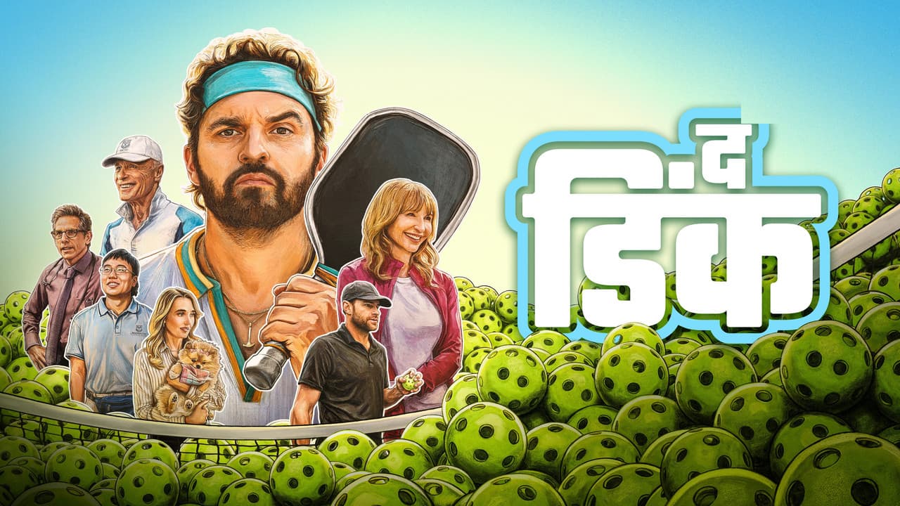 "The Dink Movie Review: A Twist Worth Watching" still 8
