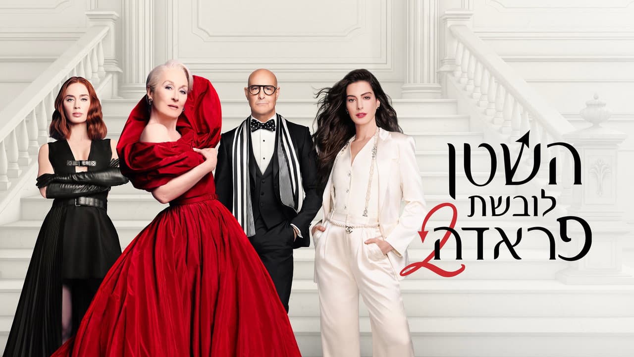 The Devil Wears Prada 2 Movie Review: Cast, Plot, Release still 7