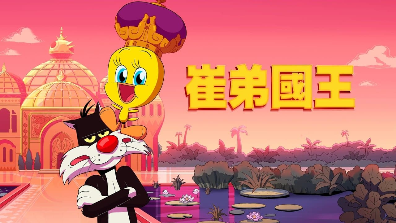 King Tweety still 1