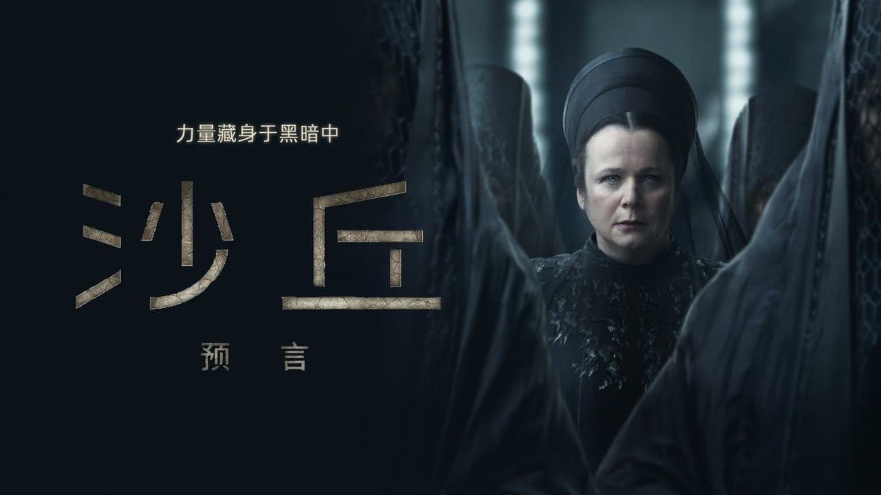 Dune: Prophecy (2024) - Movie News & Updates still 5
