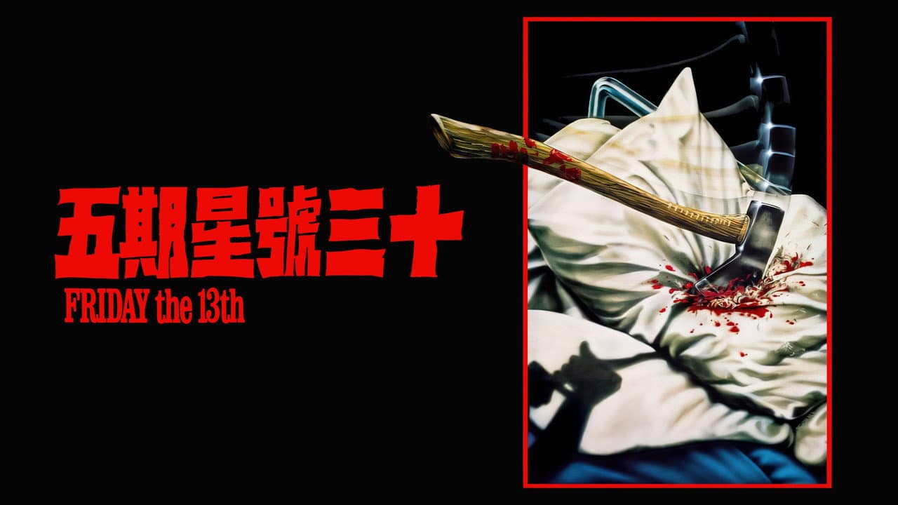 Friday the 13th still 5
