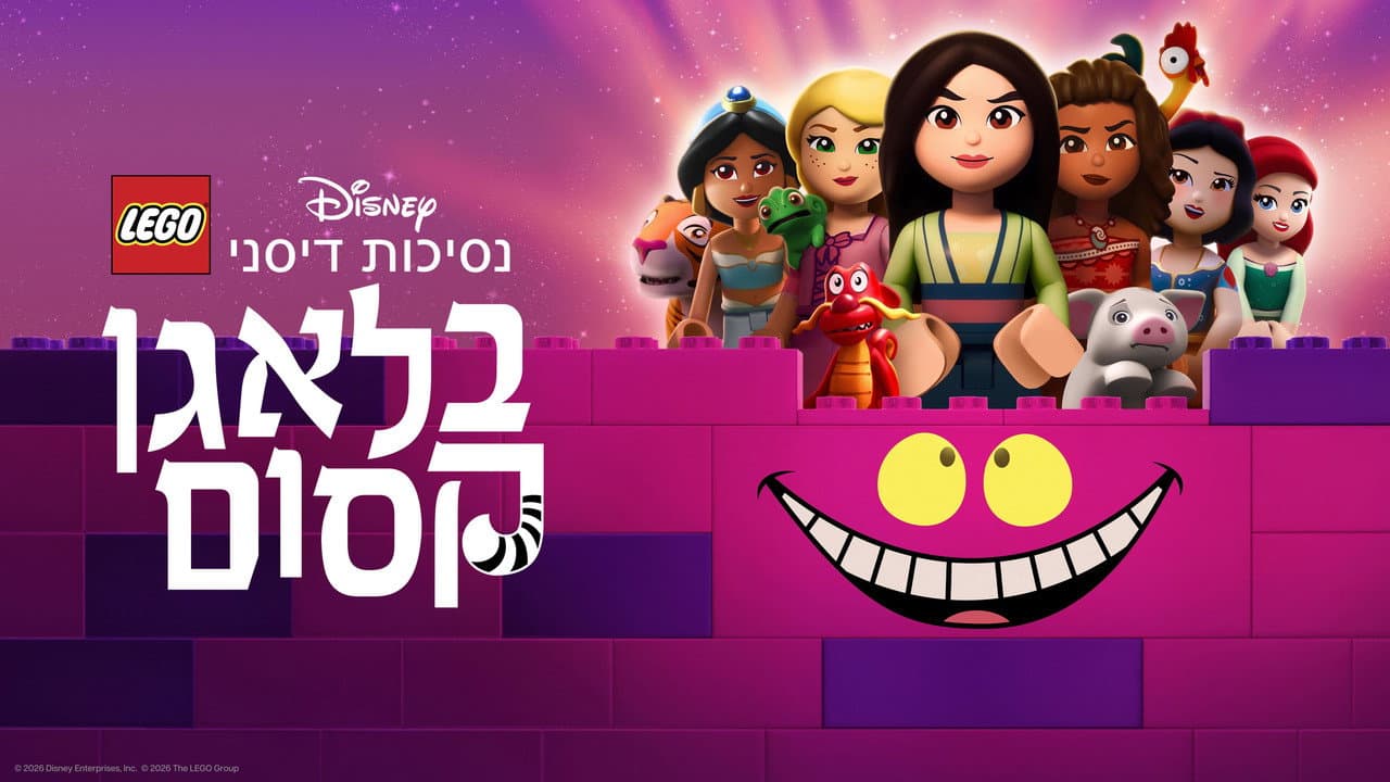 LEGO Disney Princess: Magical Mayhem Review (2026) still 7