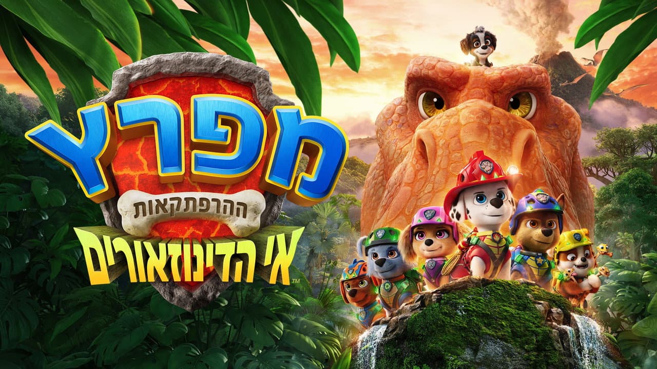 PAW Patrol: Dino Movie Review (2026) | Verdict & Fun still 5
