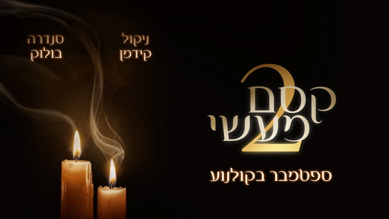 Practical Magic 2 Sequel News: Release, Cast & Updates still 2