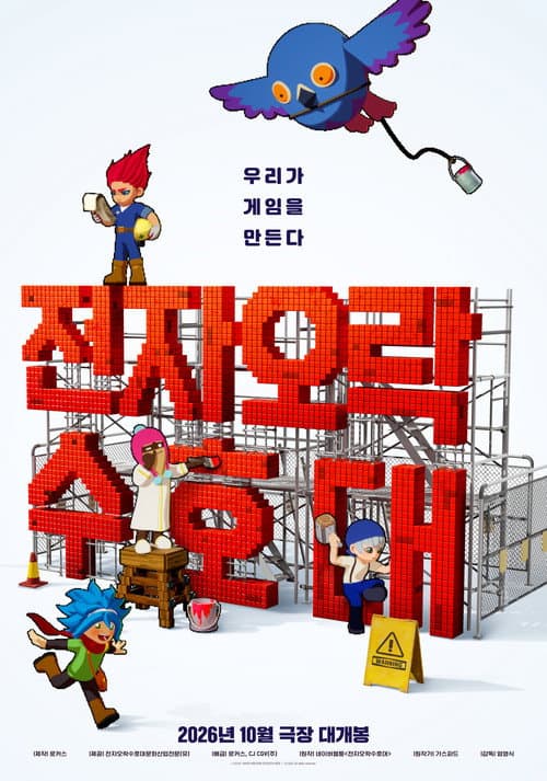 Korean Animated Film 'Guardians of the Video Game' Lands still 5