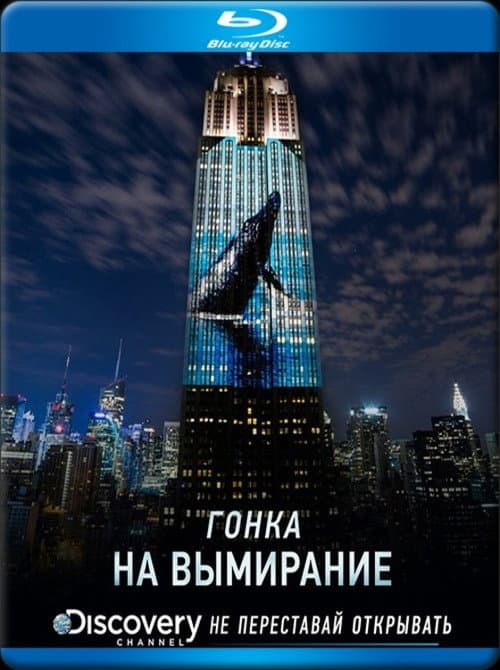 Racing Extinction still 7