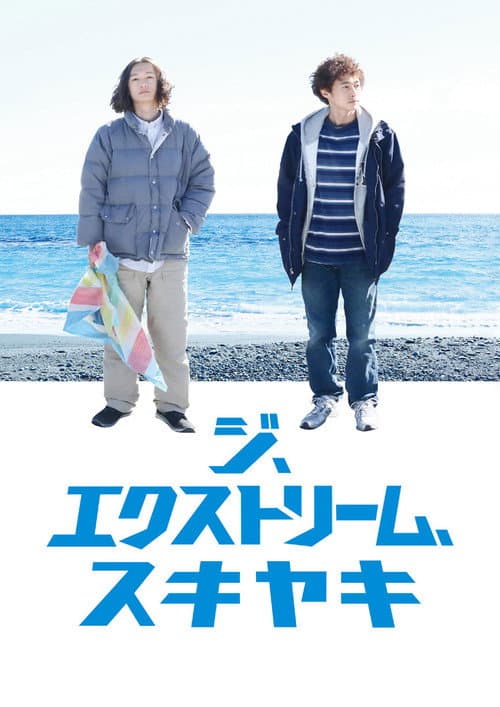 Sukiyaki (2013) Opens Tokyo Film Festival | News still 5