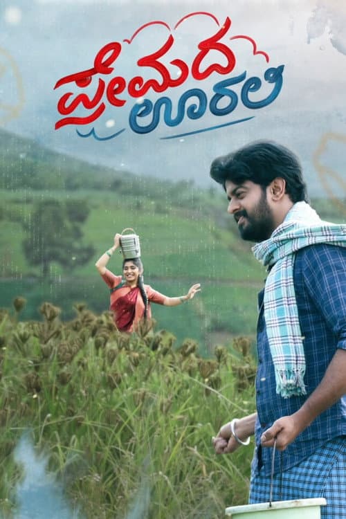 Premada Oorali still 3