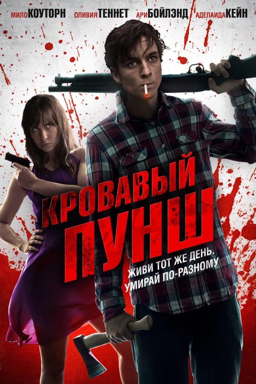 Blood Punch still 5