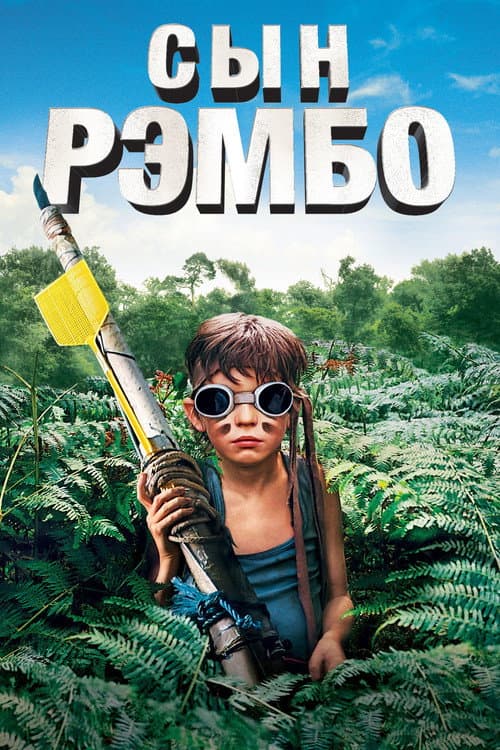 Son of Rambow still 7