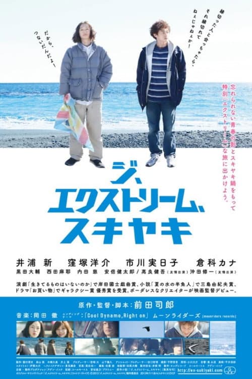 Sukiyaki (2013) Opens Tokyo Film Festival | News still 7