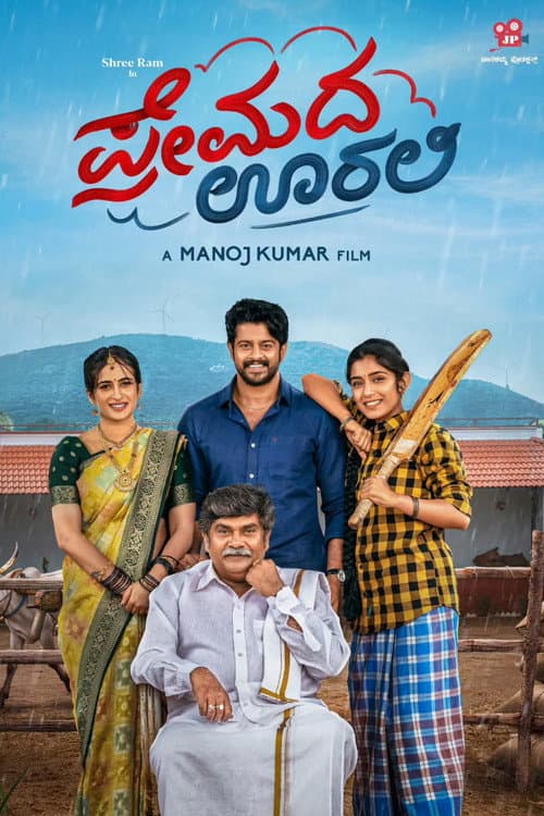 Premada Oorali still 4