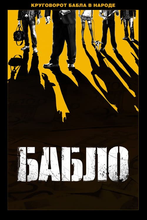 Moolah (2011) Movie News | Konstantin Buslov Film still 4