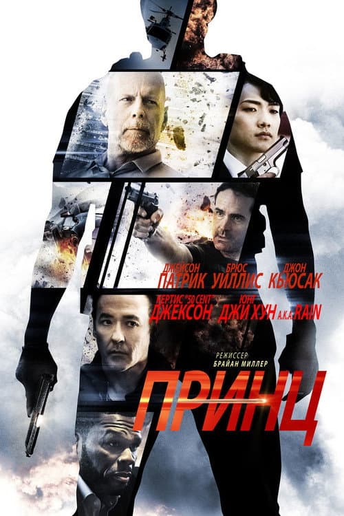 Prince (2014): Brian A. Miller's Bruce Willis Thriller still 6