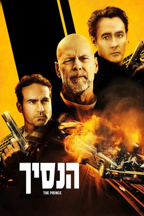 Prince (2014): Brian A. Miller's Bruce Willis Thriller still 7