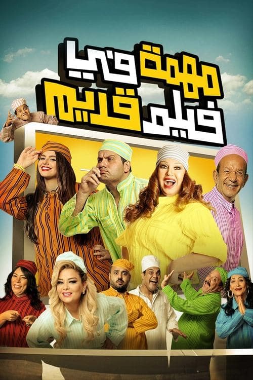 Old Mission: Cast Set for Ahmed ElBadry Comedy still 3