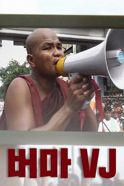 Burma VJ: Reporting from a Closed Country still 3