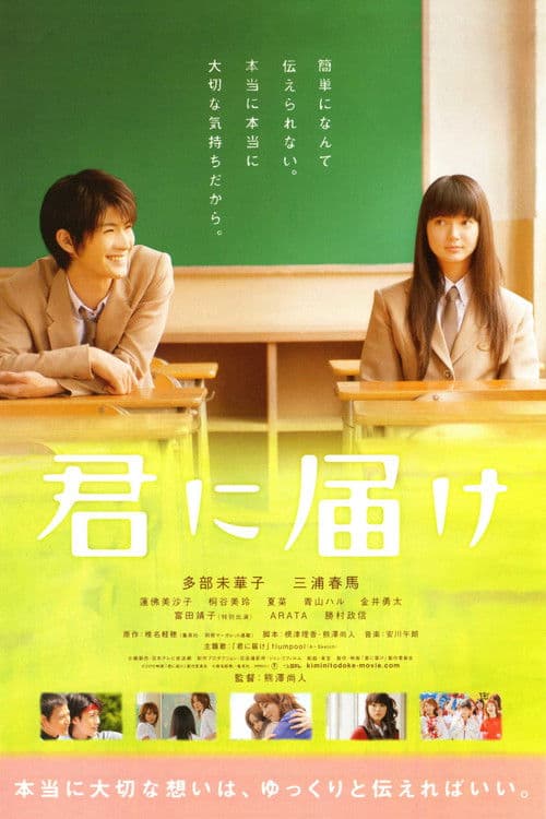 From Me to You Movie News: Latest Updates & Cast still 4