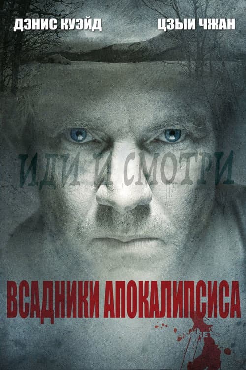 Horsemen still 7