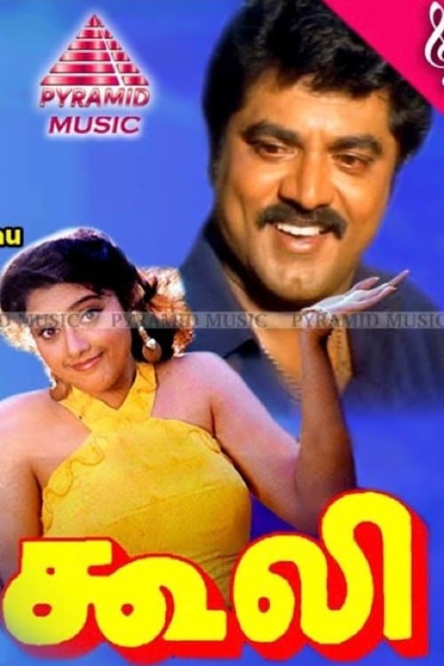 Coolie still 2