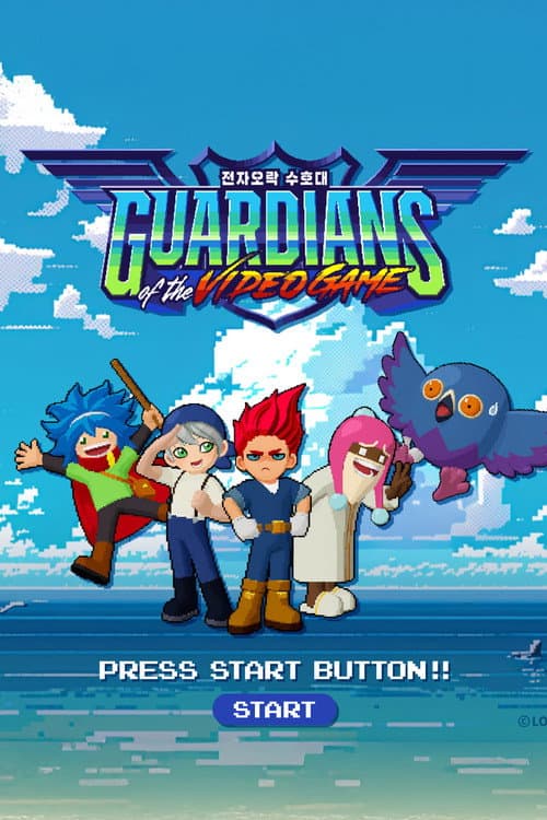 Korean Animated Film 'Guardians of the Video Game' Lands still 4
