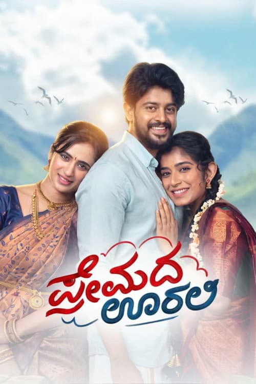 Premada Oorali still 8