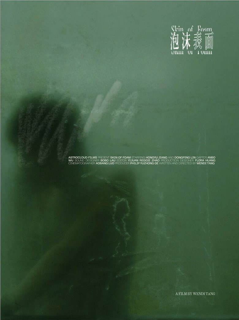 Skin of Foam (2026) - Wendi Tang Film Preview