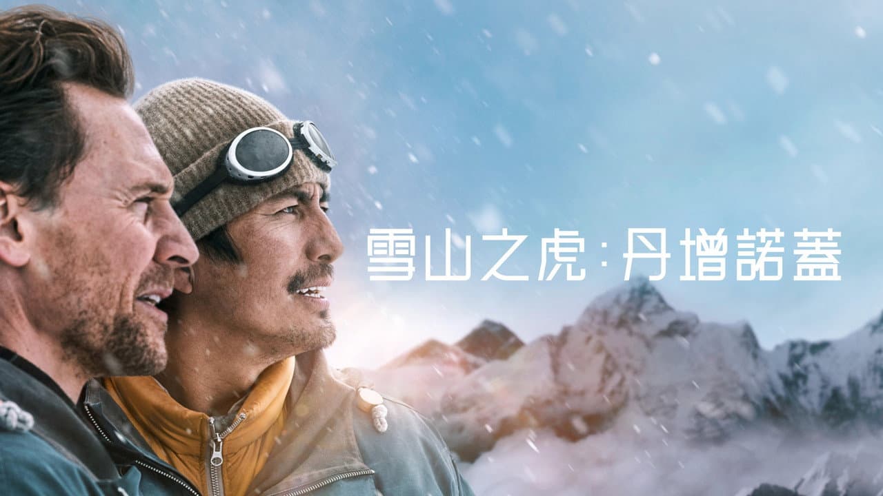 Tenzing (2026) - News on Jennifer Peedom’s Film still 3