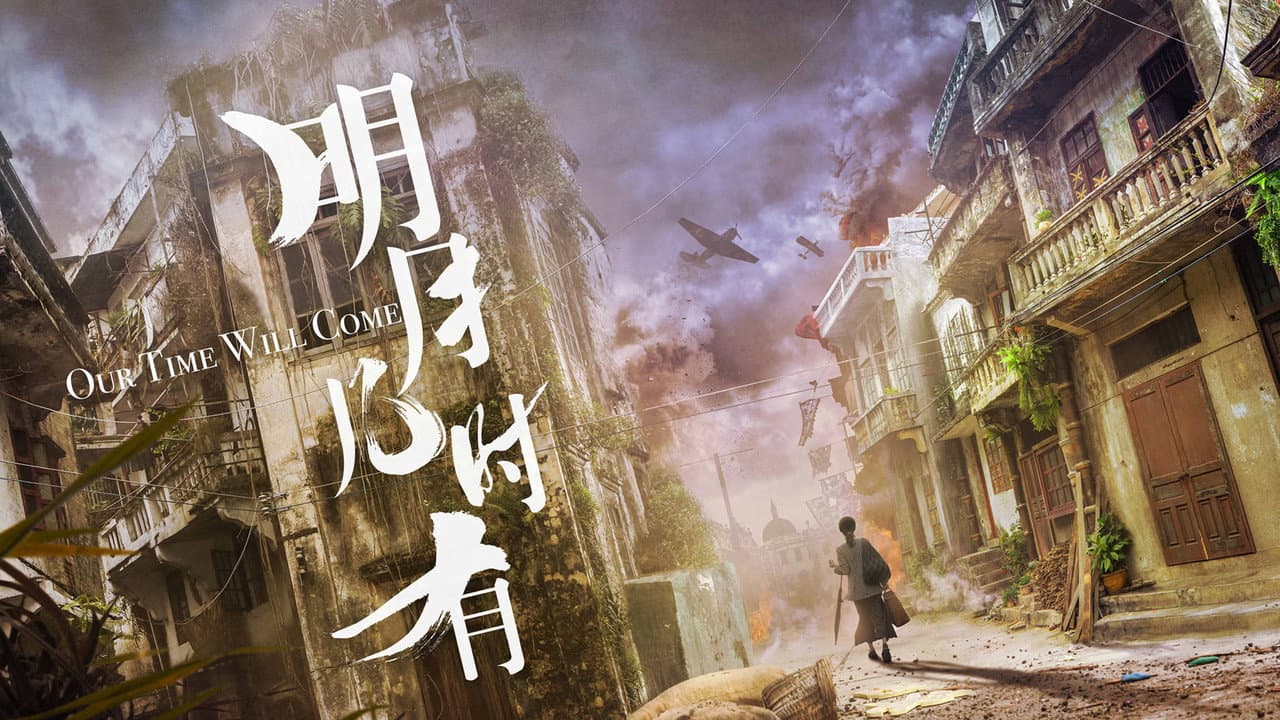Our Time Will Come (2017) - Ann Hui Film News still 5