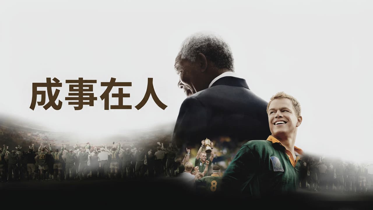 Invictus still 7