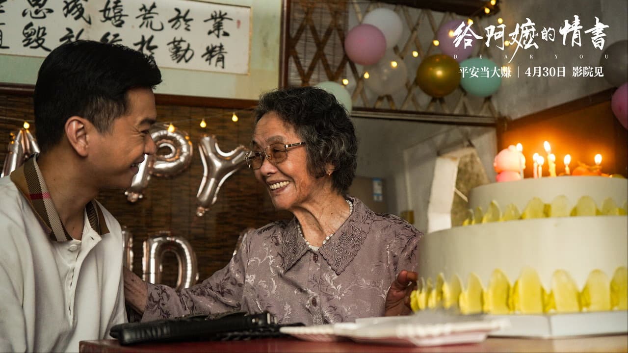 Dear You (2026) Movie News | Lan Hongchun Film still 2