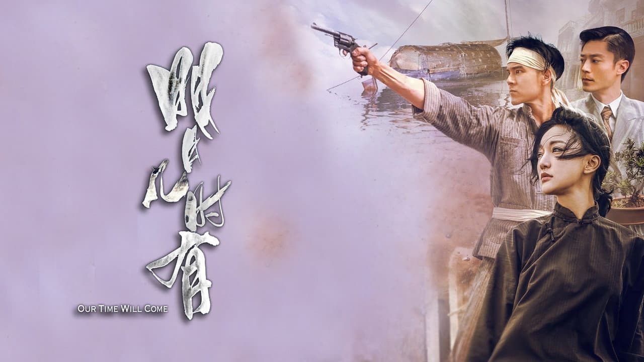 Our Time Will Come (2017) - Ann Hui Film News still 3