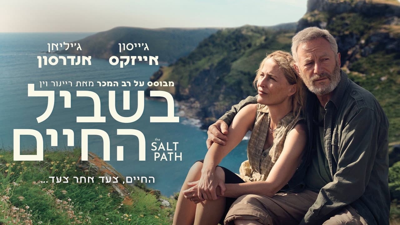 The Salt Path (2025) - News & Updates | Marianne Elliott still 8