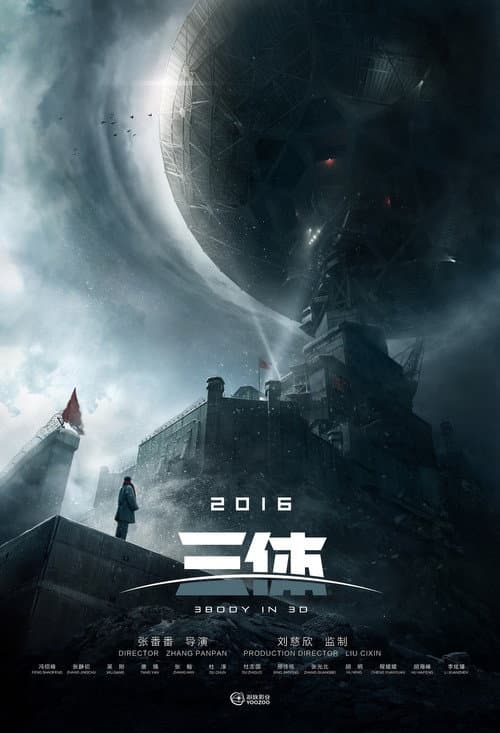 Zhang Yimou Reveals Three-Body Problem Film at Busan still 2