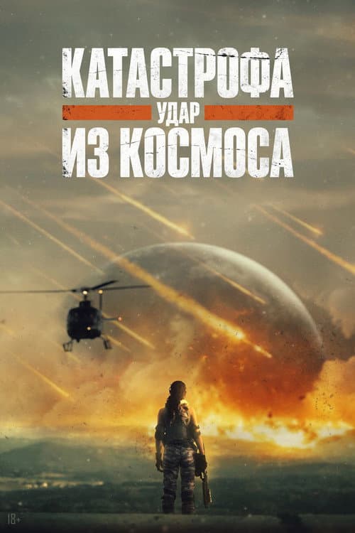 Rage of Stars (2026) Review | Łukasz Róg's Cosmic Drama still 7