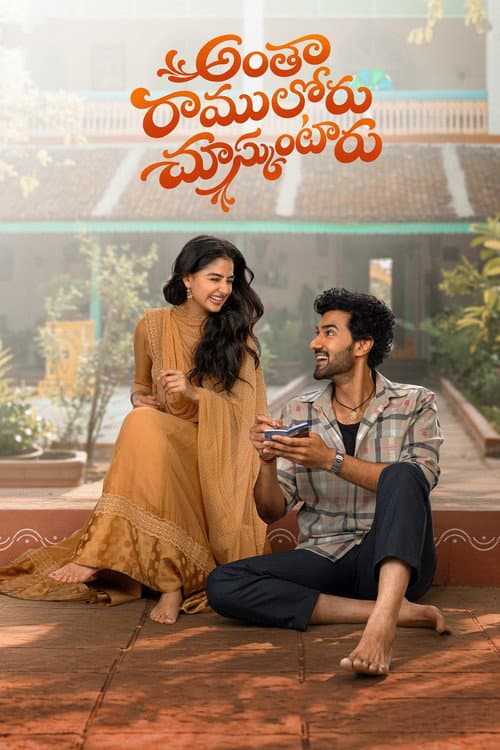 Antha Ramuloru Chusukuntaru still 1