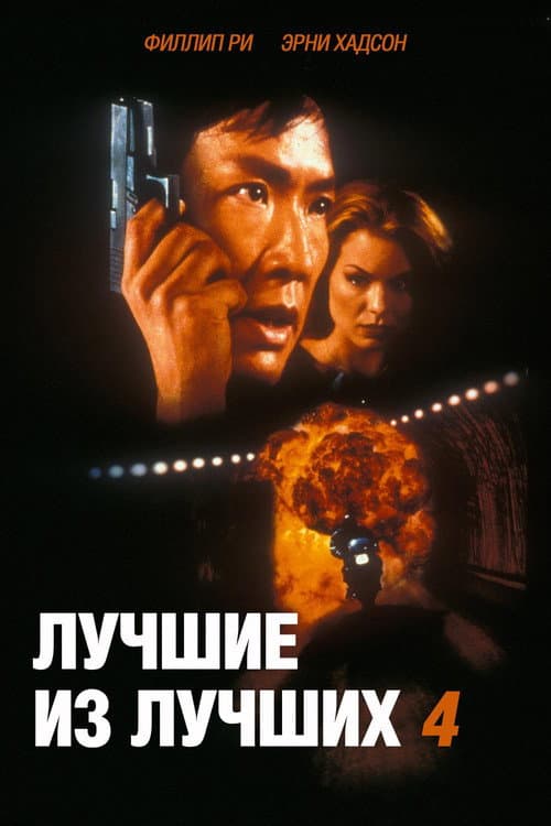 Best of the Best 4: Without Warning still 6