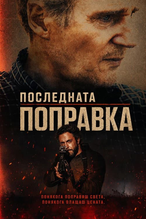 The Fix (2026) Review: Neeson's Bitter Kabul Heist still 6