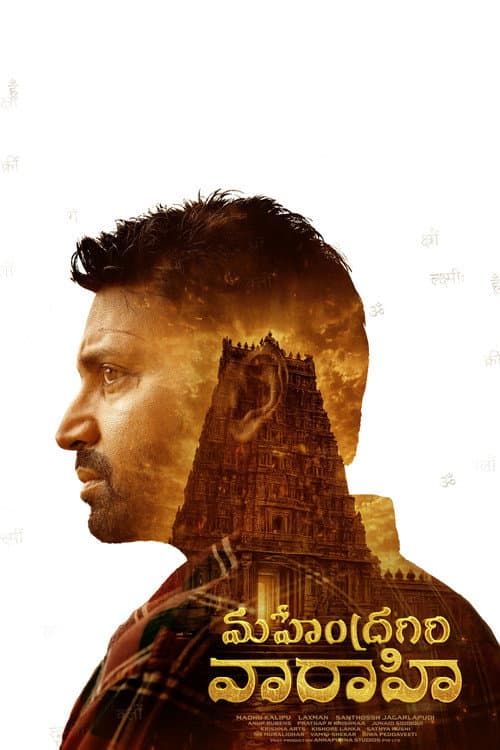 Mahendragiri Vaaraahi still 3