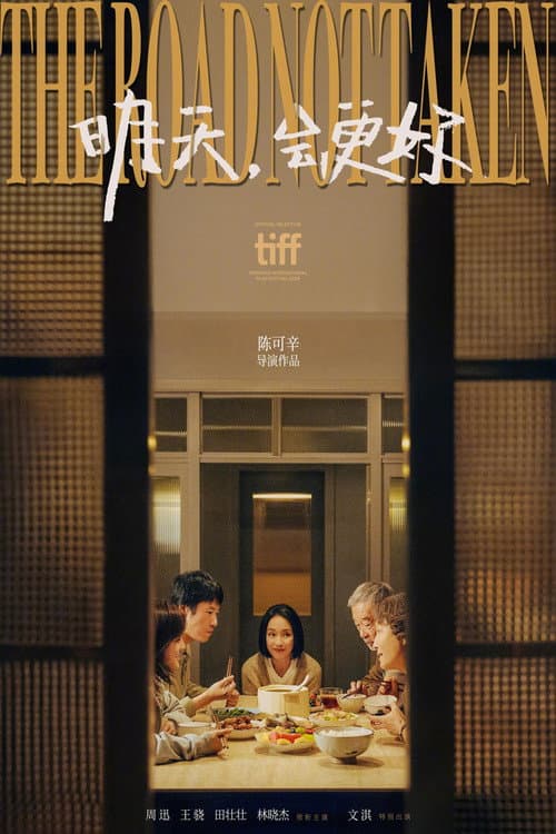The Road Not Taken (2026) Film News | Peter Chan still 1