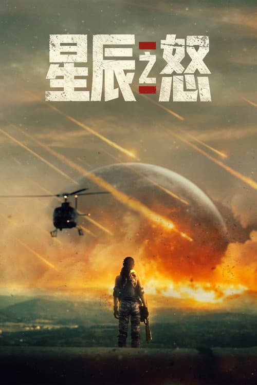 Rage of Stars (2026) Review | Łukasz Róg's Cosmic Drama still 7