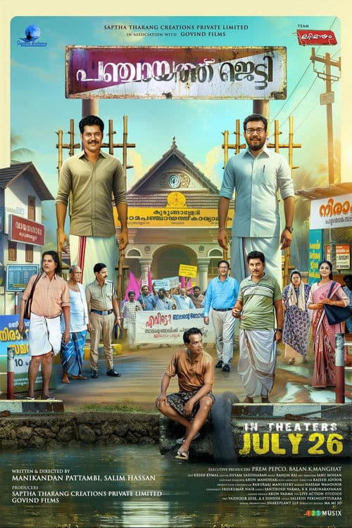 Panchayat still 1