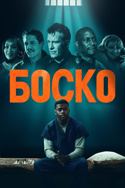 Bosco still 7